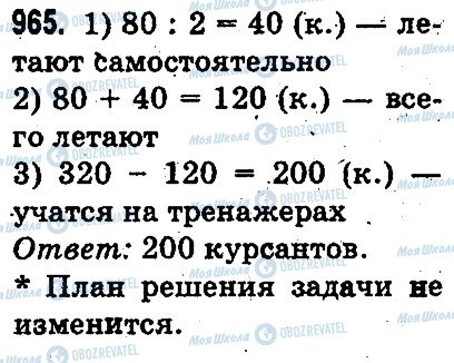 ГДЗ Математика 3 класс страница 965