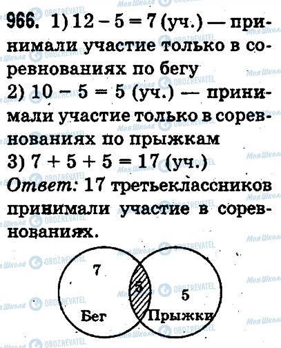 ГДЗ Математика 3 класс страница 966