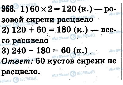 ГДЗ Математика 3 класс страница 968