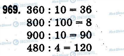 ГДЗ Математика 3 класс страница 969
