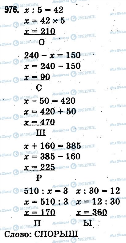 ГДЗ Математика 3 класс страница 976