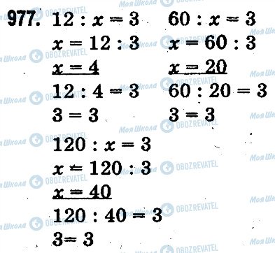 ГДЗ Математика 3 класс страница 977