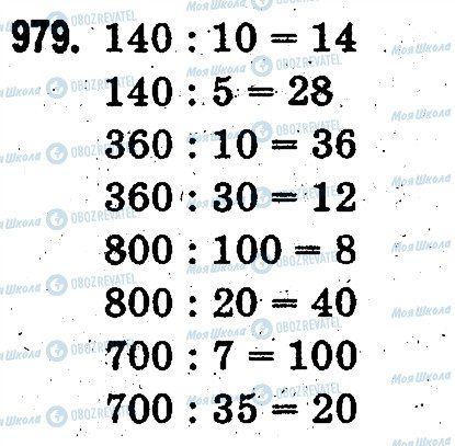 ГДЗ Математика 3 класс страница 979