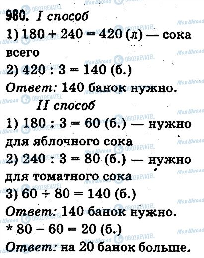 ГДЗ Математика 3 клас сторінка 980