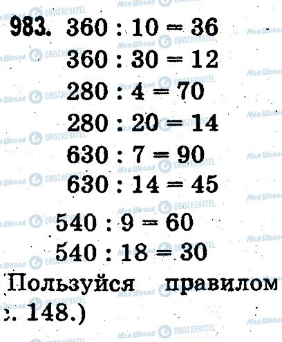 ГДЗ Математика 3 клас сторінка 983