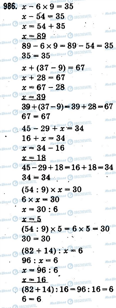 ГДЗ Математика 3 клас сторінка 986