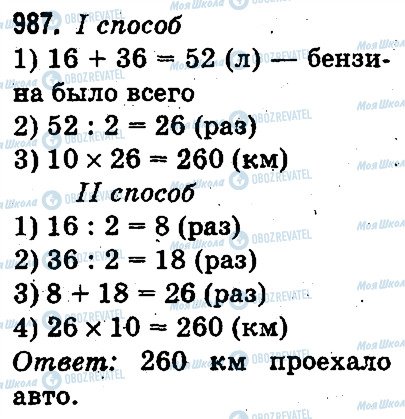 ГДЗ Математика 3 клас сторінка 987