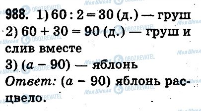 ГДЗ Математика 3 клас сторінка 988