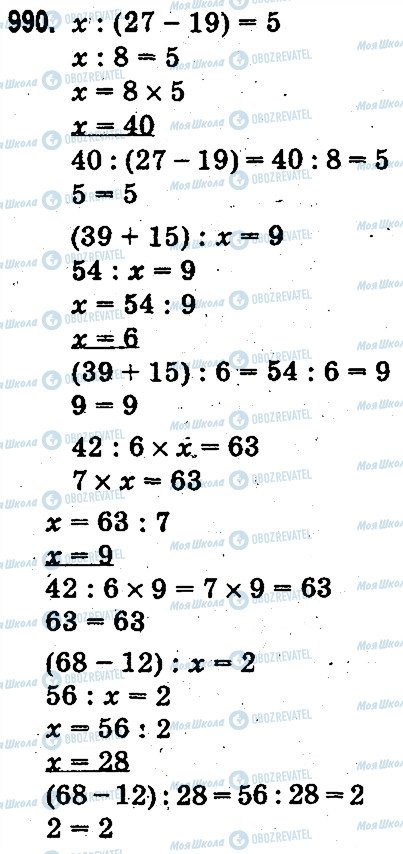 ГДЗ Математика 3 класс страница 990