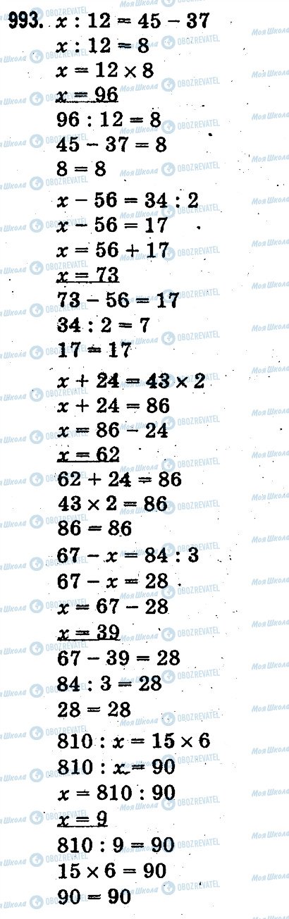 ГДЗ Математика 3 клас сторінка 993