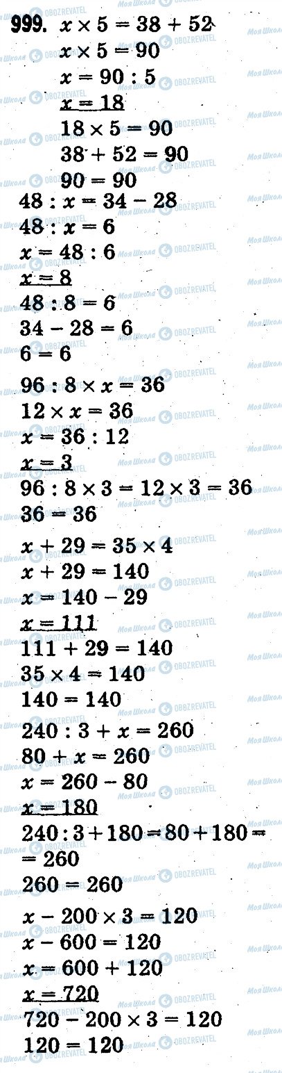 ГДЗ Математика 3 класс страница 999