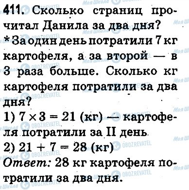 ГДЗ Математика 3 клас сторінка 411