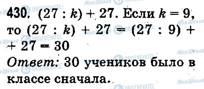 ГДЗ Математика 3 клас сторінка 430