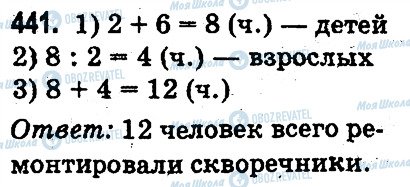 ГДЗ Математика 3 клас сторінка 441