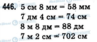 ГДЗ Математика 3 клас сторінка 446