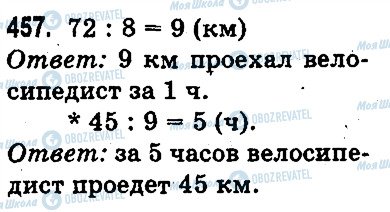 ГДЗ Математика 3 класс страница 457