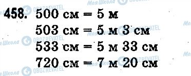 ГДЗ Математика 3 класс страница 458