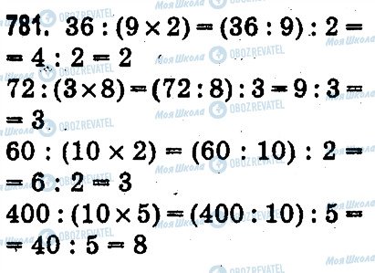 ГДЗ Математика 3 клас сторінка 781