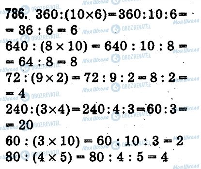 ГДЗ Математика 3 класс страница 786