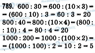 ГДЗ Математика 3 класс страница 789