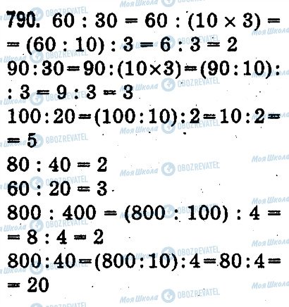 ГДЗ Математика 3 клас сторінка 790