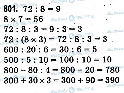 ГДЗ Математика 3 класс страница 801