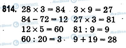 ГДЗ Математика 3 класс страница 814