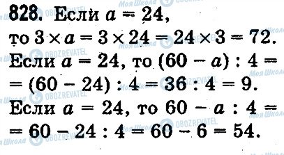 ГДЗ Математика 3 клас сторінка 828