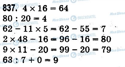 ГДЗ Математика 3 класс страница 837