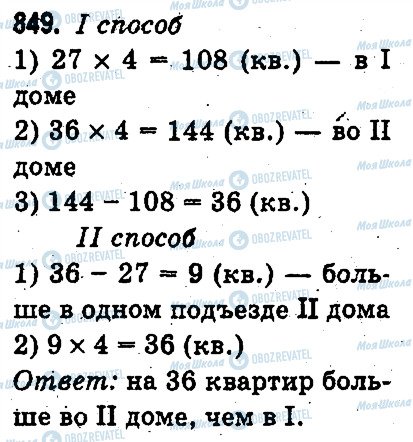 ГДЗ Математика 3 клас сторінка 849