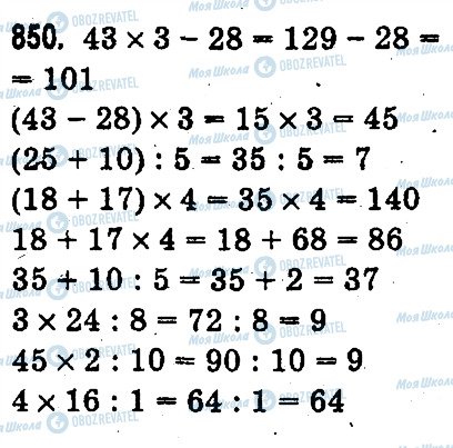 ГДЗ Математика 3 класс страница 850