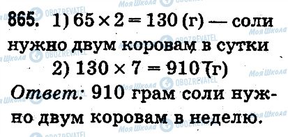 ГДЗ Математика 3 класс страница 865