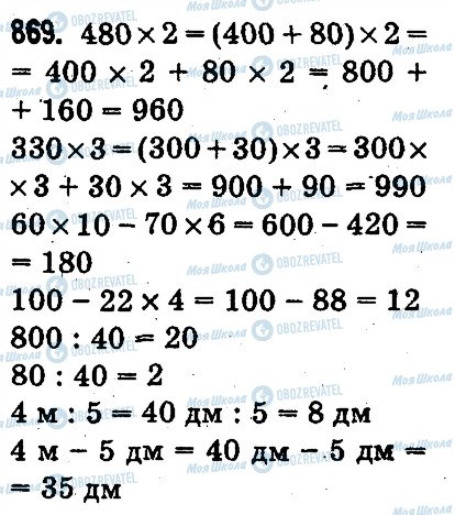 ГДЗ Математика 3 класс страница 869