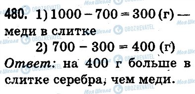 ГДЗ Математика 3 класс страница 480