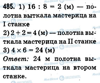 ГДЗ Математика 3 класс страница 485