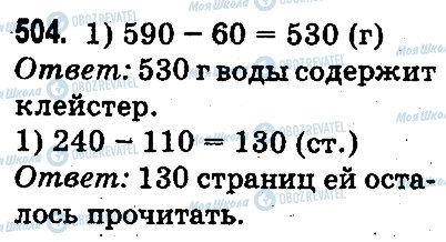 ГДЗ Математика 3 класс страница 504