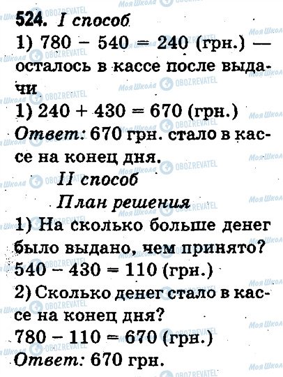 ГДЗ Математика 3 класс страница 524