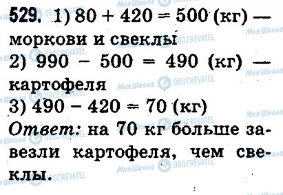 ГДЗ Математика 3 класс страница 529