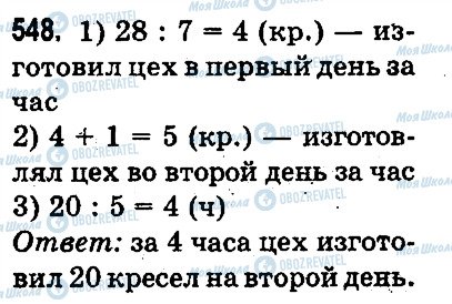 ГДЗ Математика 3 класс страница 548