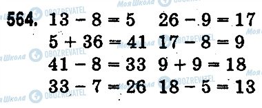 ГДЗ Математика 3 класс страница 564