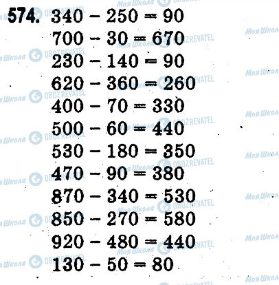 ГДЗ Математика 3 класс страница 574