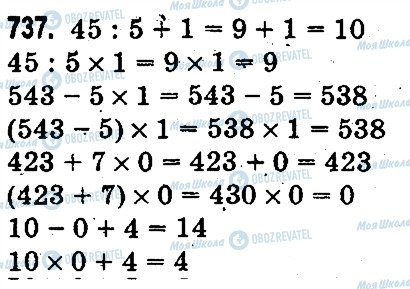 ГДЗ Математика 3 класс страница 737