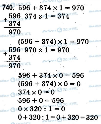 ГДЗ Математика 3 класс страница 740