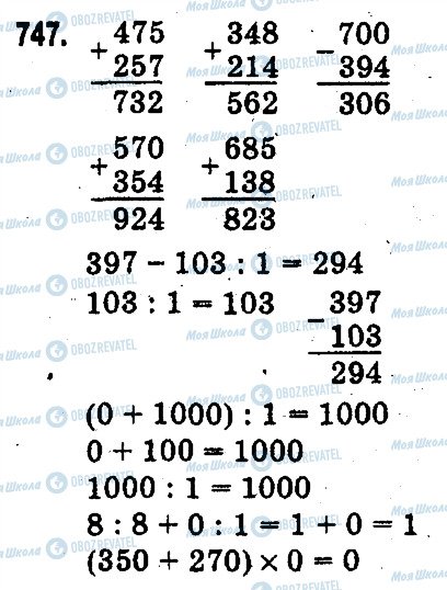 ГДЗ Математика 3 класс страница 747