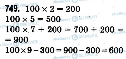 ГДЗ Математика 3 класс страница 749