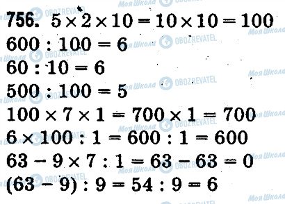 ГДЗ Математика 3 класс страница 756