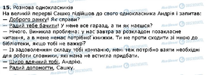 ГДЗ Українська література 2 клас сторінка 15