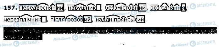 ГДЗ Укр лит 2 класс страница 157