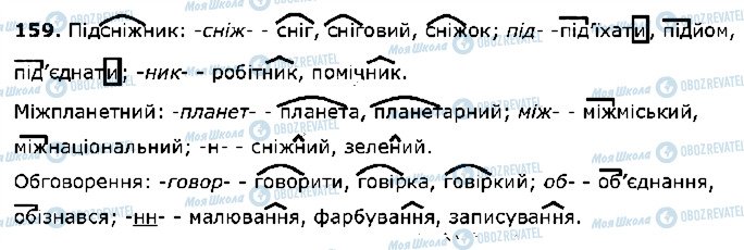 ГДЗ Українська література 2 клас сторінка 159