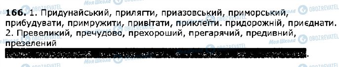 ГДЗ Українська література 2 клас сторінка 166